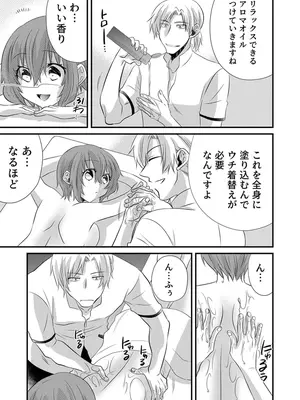 [やくもきなこ] 性感エステと知らずイかされ続けるJK 1巻 [DL版]_012_bjtw