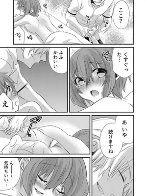 [やくもきなこ] 性感エステと知らずイかされ続けるJK 1巻 [DL版]_014_idym