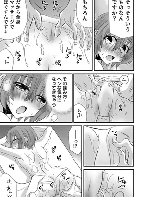 [やくもきなこ] 性感エステと知らずイかされ続けるJK 1巻 [DL版]_016_sgdc