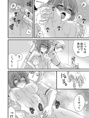 [やくもきなこ] 性感エステと知らずイかされ続けるJK 1巻 [DL版]_030_tbcj