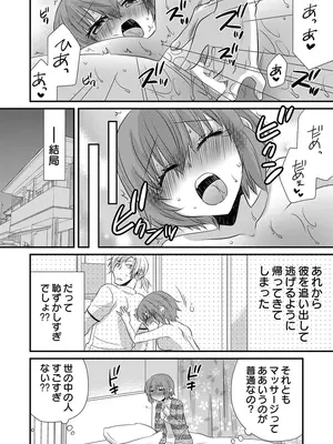 [やくもきなこ] 性感エステと知らずイかされ続けるJK 1巻 [DL版]_034_xshn