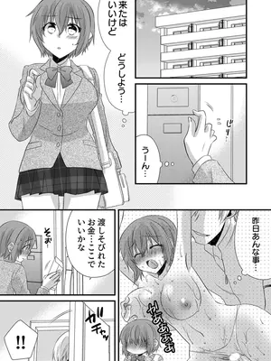 [やくもきなこ] 性感エステと知らずイかされ続けるJK 1巻 [DL版]_037_eddu