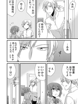 [やくもきなこ] 性感エステと知らずイかされ続けるJK 1巻 [DL版]_038_xubt