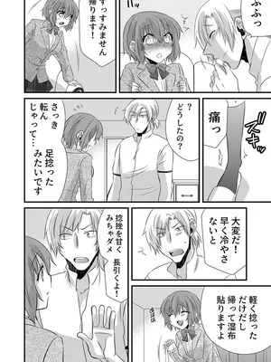 [やくもきなこ] 性感エステと知らずイかされ続けるJK 1巻 [DL版]_040_ptsl