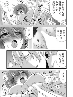 [やくもきなこ] 性感エステと知らずイかされ続けるJK 1巻 [DL版]_049_djqn