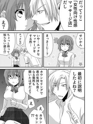 [やくもきなこ] 性感エステと知らずイかされ続けるJK 1巻 [DL版]_054_gubu