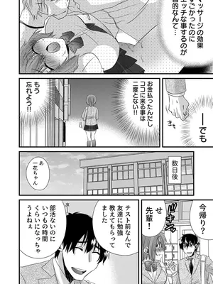 [やくもきなこ] 性感エステと知らずイかされ続けるJK 1巻 [DL版]_057_nbco