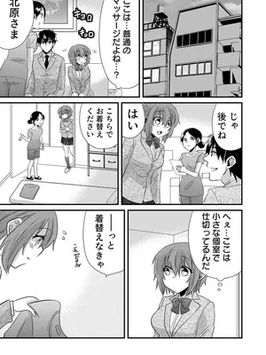 [やくもきなこ] 性感エステと知らずイかされ続けるJK 1巻 [DL版]_062_fvam