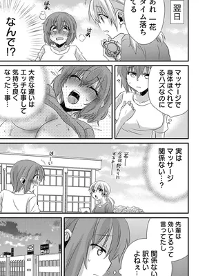 [やくもきなこ] 性感エステと知らずイかされ続けるJK 1巻 [DL版]_087_ilxy