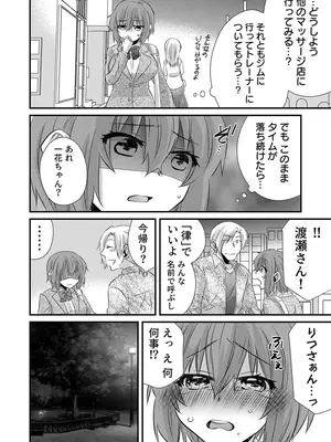 [やくもきなこ] 性感エステと知らずイかされ続けるJK 1巻 [DL版]_088_lfdr