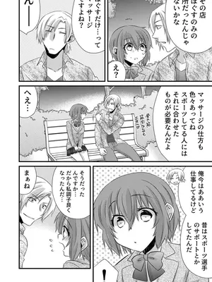 [やくもきなこ] 性感エステと知らずイかされ続けるJK 1巻 [DL版]_090_niwi