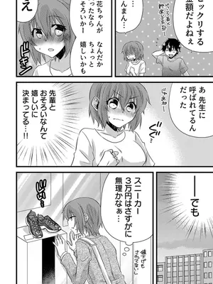 [やくもきなこ] 性感エステと知らずイかされ続けるJK 1巻 [DL版]_109_pmkg