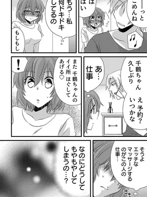 [やくもきなこ] 性感エステと知らずイかされ続けるJK 1巻 [DL版]_127_tsjx