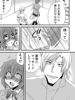 [やくもきなこ] 性感エステと知らずイかされ続けるJK 1巻 [DL版]_143_ilua