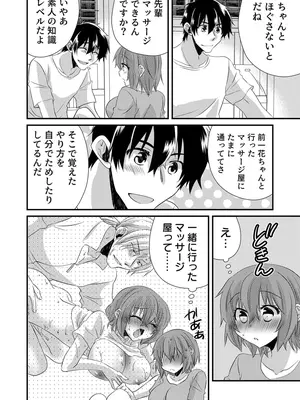 [やくもきなこ] 性感エステと知らずイかされ続けるJK 1巻 [DL版]_180_nspb