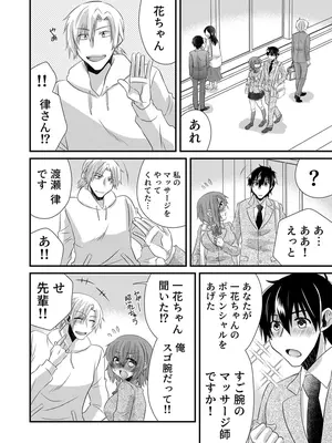 [やくもきなこ] 性感エステと知らずイかされ続けるJK 1巻 [DL版]_192_hxwd