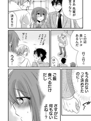 [やくもきなこ] 性感エステと知らずイかされ続けるJK 1巻 [DL版]_194_vjxo