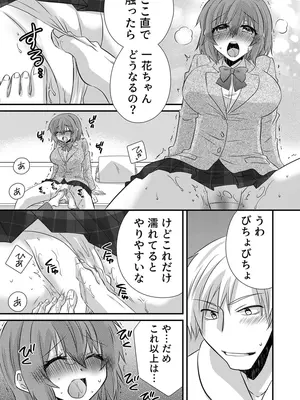 [やくもきなこ] 性感エステと知らずイかされ続けるJK 1巻 [DL版]_204_gjwg