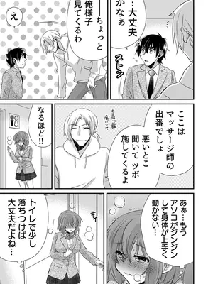 [やくもきなこ] 性感エステと知らずイかされ続けるJK 1巻 [DL版]_206_voyk