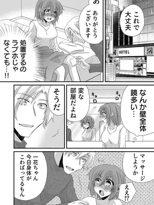 [やくもきなこ] 性感エステと知らずイかされ続けるJK 2巻 [電子単行本版限定特典付き]_017_iwue