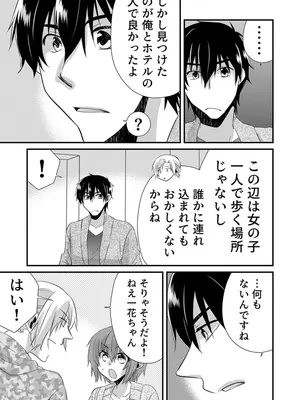 [やくもきなこ] 性感エステと知らずイかされ続けるJK 2巻 [電子単行本版限定特典付き]_031_rnnb