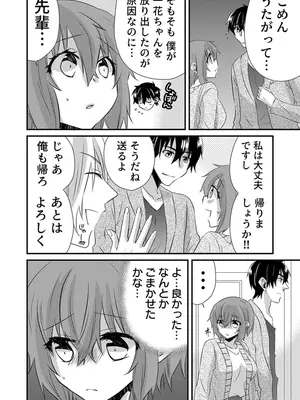 [やくもきなこ] 性感エステと知らずイかされ続けるJK 2巻 [電子単行本版限定特典付き]_032_emcx