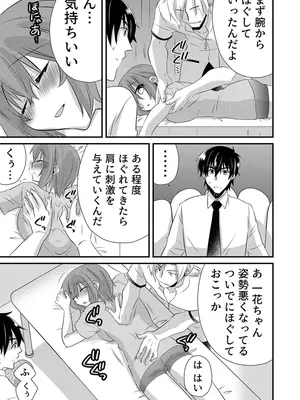 [やくもきなこ] 性感エステと知らずイかされ続けるJK 2巻 [電子単行本版限定特典付き]_039_nqka