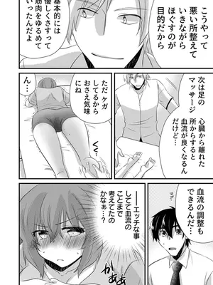 [やくもきなこ] 性感エステと知らずイかされ続けるJK 2巻 [電子単行本版限定特典付き]_040_qnpb