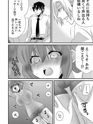 [やくもきなこ] 性感エステと知らずイかされ続けるJK 2巻 [電子単行本版限定特典付き]_042_lsec