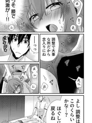 [やくもきなこ] 性感エステと知らずイかされ続けるJK 2巻 [電子単行本版限定特典付き]_045_strk