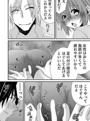 [やくもきなこ] 性感エステと知らずイかされ続けるJK 2巻 [電子単行本版限定特典付き]_046_gdro