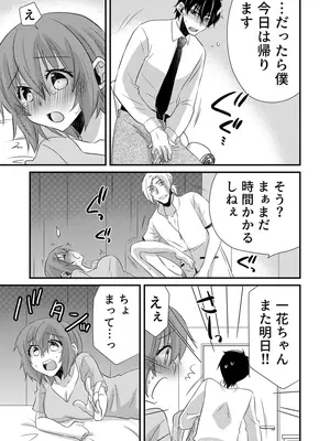 [やくもきなこ] 性感エステと知らずイかされ続けるJK 2巻 [電子単行本版限定特典付き]_054_nkfx