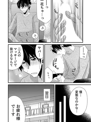 [やくもきなこ] 性感エステと知らずイかされ続けるJK 2巻 [電子単行本版限定特典付き]_061_sqqj