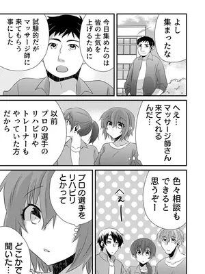 [やくもきなこ] 性感エステと知らずイかされ続けるJK 2巻 [電子単行本版限定特典付き]_076_acbq