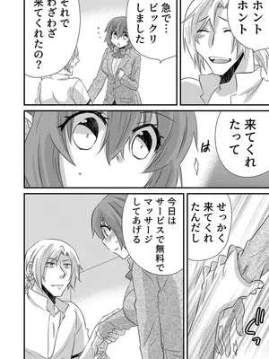 [やくもきなこ] 性感エステと知らずイかされ続けるJK 2巻 [電子単行本版限定特典付き]_080_vtiu