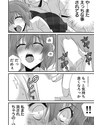 [やくもきなこ] 性感エステと知らずイかされ続けるJK 2巻 [電子単行本版限定特典付き]_086_pbox