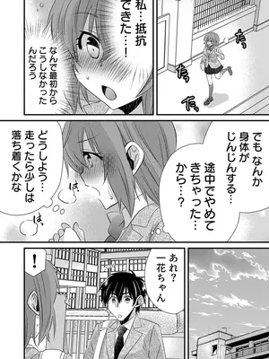 [やくもきなこ] 性感エステと知らずイかされ続けるJK 2巻 [電子単行本版限定特典付き]_088_rcuh