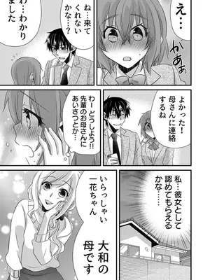 [やくもきなこ] 性感エステと知らずイかされ続けるJK 2巻 [電子単行本版限定特典付き]_091_afuo