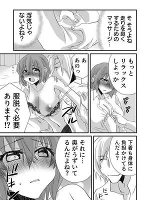 [やくもきなこ] 性感エステと知らずイかされ続けるJK 2巻 [電子単行本版限定特典付き]_116_emqa