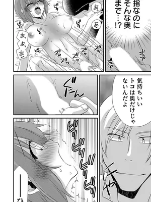 [やくもきなこ] 性感エステと知らずイかされ続けるJK 2巻 [電子単行本版限定特典付き]_123_nibp