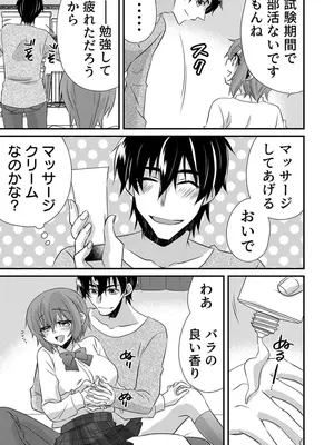 [やくもきなこ] 性感エステと知らずイかされ続けるJK 2巻 [電子単行本版限定特典付き]_133_ewpk