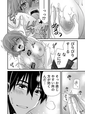 [やくもきなこ] 性感エステと知らずイかされ続けるJK 2巻 [電子単行本版限定特典付き]_136_hoym