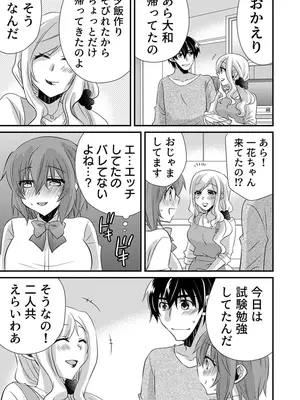 [やくもきなこ] 性感エステと知らずイかされ続けるJK 2巻 [電子単行本版限定特典付き]_139_pydg