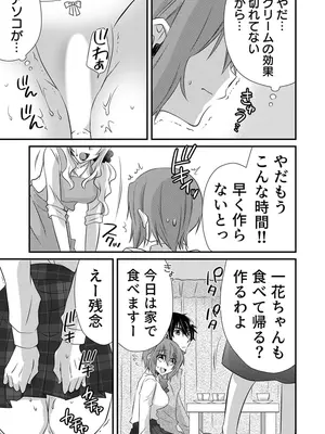 [やくもきなこ] 性感エステと知らずイかされ続けるJK 2巻 [電子単行本版限定特典付き]_141_cvxu