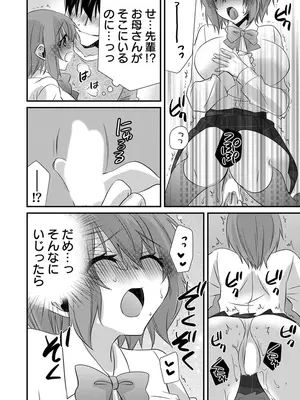 [やくもきなこ] 性感エステと知らずイかされ続けるJK 2巻 [電子単行本版限定特典付き]_144_dmea