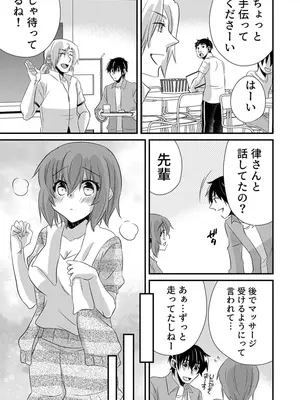 [やくもきなこ] 性感エステと知らずイかされ続けるJK 2巻 [電子単行本版限定特典付き]_168_hhin