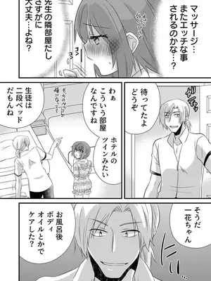 [やくもきなこ] 性感エステと知らずイかされ続けるJK 2巻 [電子単行本版限定特典付き]_169_qfsg