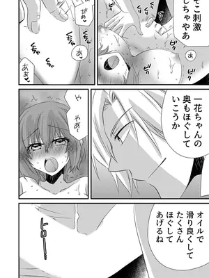 [やくもきなこ] 性感エステと知らずイかされ続けるJK 2巻 [電子単行本版限定特典付き]_180_wvtk