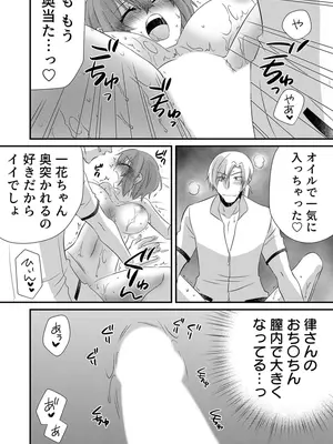 [やくもきなこ] 性感エステと知らずイかされ続けるJK 2巻 [電子単行本版限定特典付き]_182_eqag