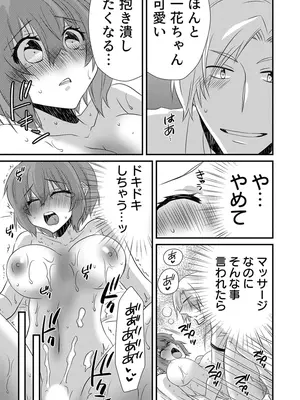 [やくもきなこ] 性感エステと知らずイかされ続けるJK 2巻 [電子単行本版限定特典付き]_183_pelu